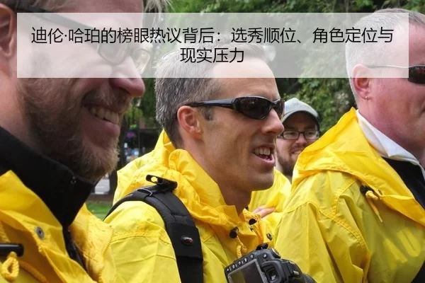 di-lun-ha-po-de-bang-yan-re-yi-bei-hou-xuan-xiu-shun-wei-jue-se-ding-wei-yu-xian-shi-ya-li-2-921.jpg